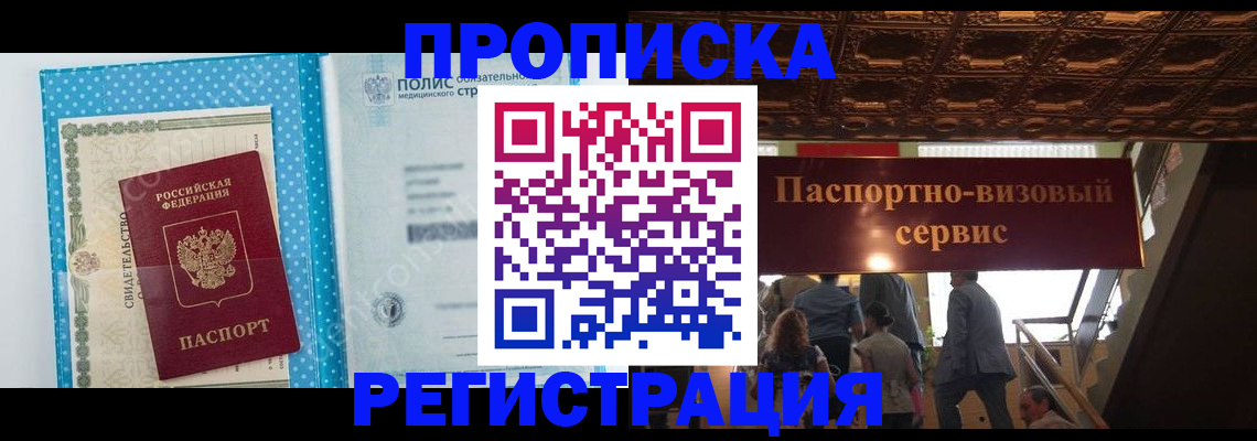 прописка для работы в Гороховце