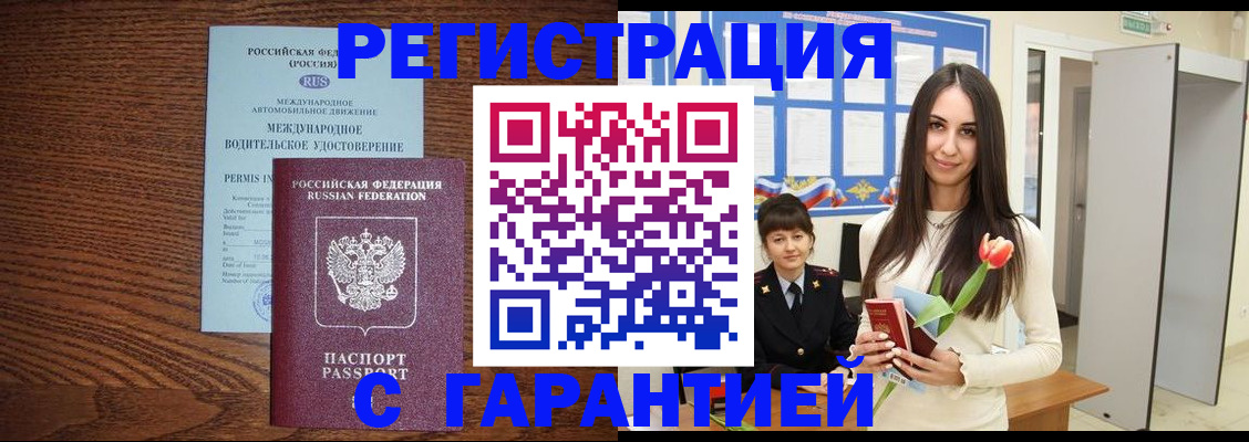 временная регистрация недорого в Гороховце